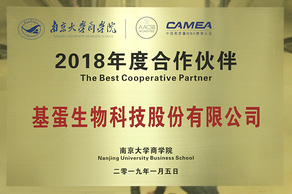 南京大学商学院2018年度合作伙伴
